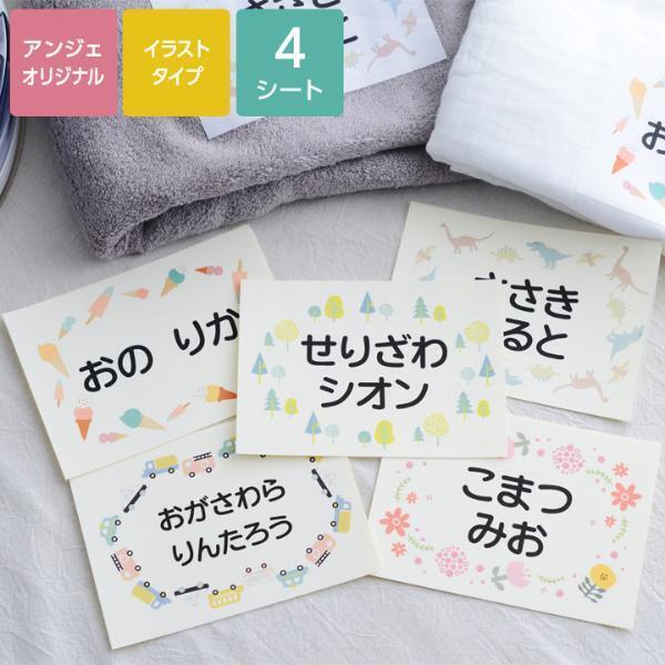 2021年「入園・入学準備」お名前付けがサクサク捗る！人気のおなまえシール編[PR]