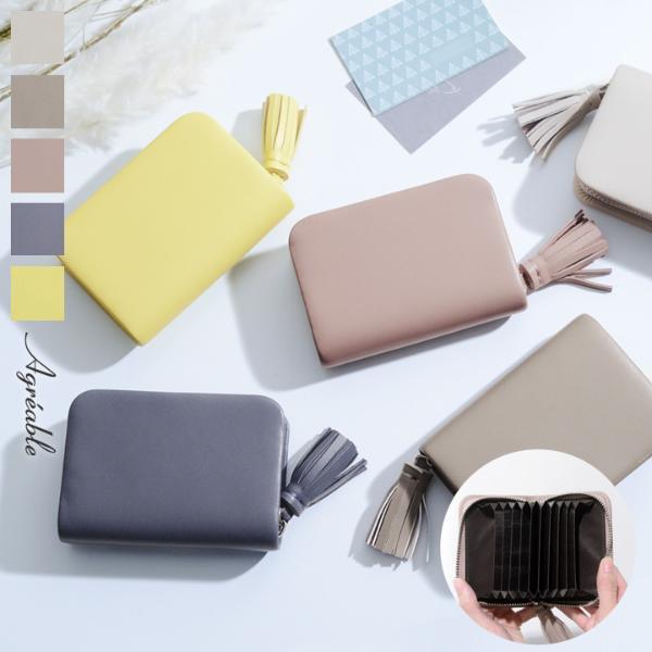 アグレアーブルの「タッセル付きカードケース」で、持ち歩くカードを整えよう。[PR]