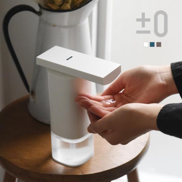 手洗い・消毒がスムーズに！ 「±0のオートディスペンサー」使用レポ