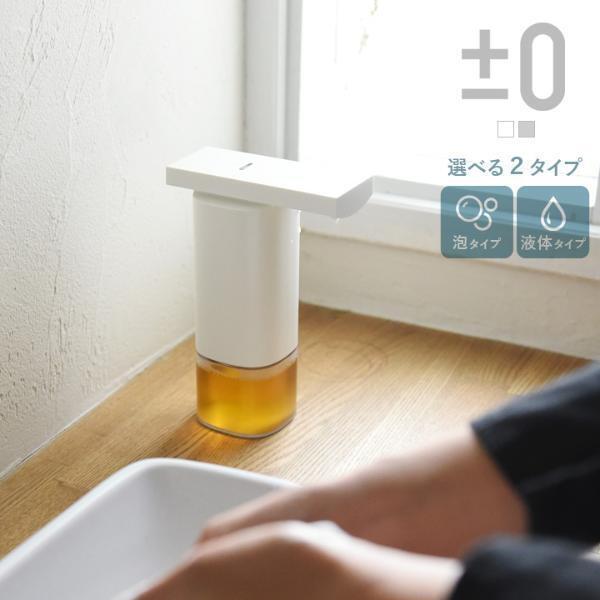 手洗い・消毒がスムーズに！ 「±0のオートディスペンサー」使用レポ