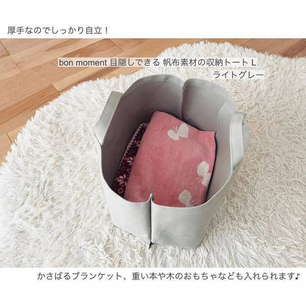 生活感を減らして、整える。今取り入れたい「目隠しできる収納トート」って？[PR]