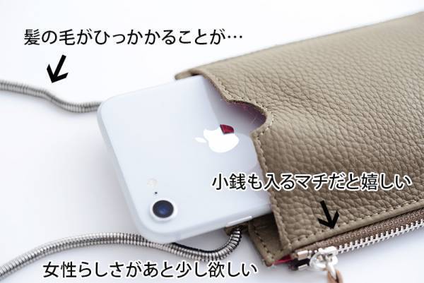 職場でもプライベートでも大活躍！ 「スマホポシェット」使用レポ