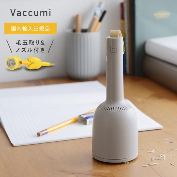 子どもも大人も楽しくラクに使える！１台２役の実力派ミニ掃除機「バキューミ」[PR]