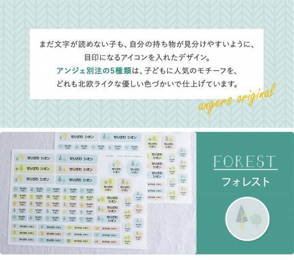 春から幼稚園の娘のために。「お名前シール」で入園準備！リアルレポート[PR]