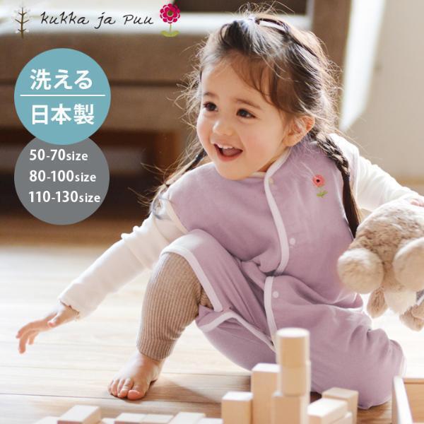 「ママ、もうフリース暑いよ〜」人気のkukka ja puu(クッカヤプー)スリーパーに春夏新色ガーゼタイプ登場♪[PR]