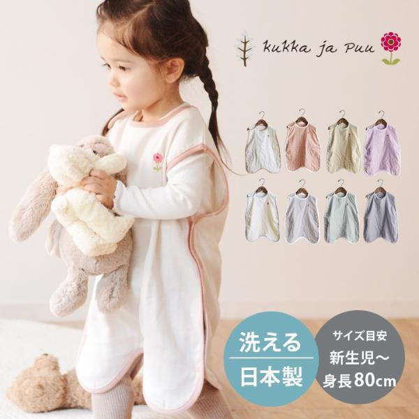 「ママ、もうフリース暑いよ〜」人気のkukka ja puu(クッカヤプー)スリーパーに春夏新色ガーゼタイプ登場♪[PR]