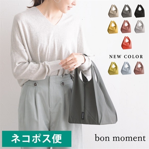 無印みたいな統一感！bon moment でバッグの中をそろえてみたら。[PR]