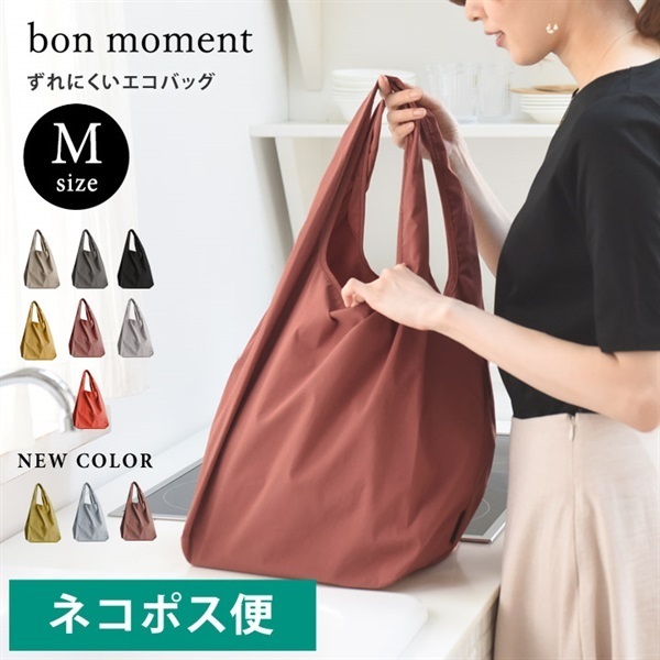 無印みたいな統一感！bon moment でバッグの中をそろえてみたら。[PR]
