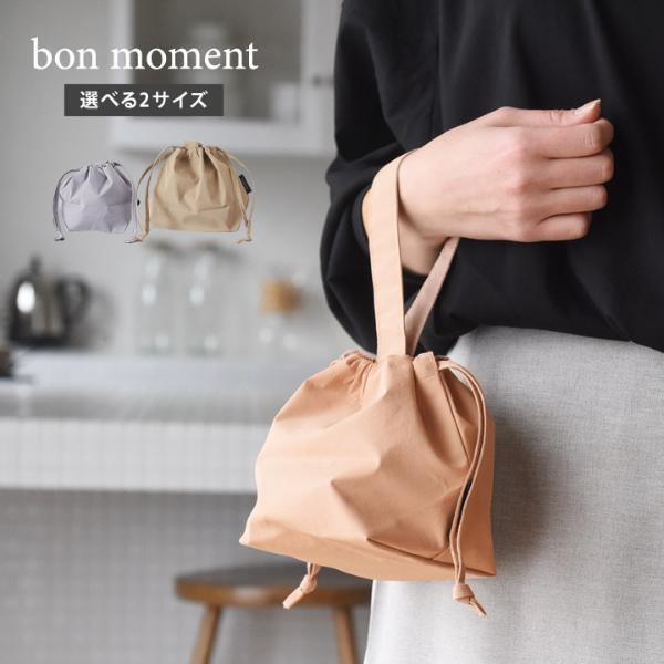 無印みたいな統一感！bon moment でバッグの中をそろえてみたら。[PR]