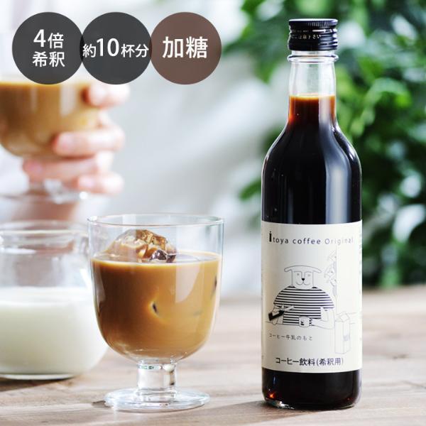 牛乳を注げば、カフェ気分！itoyacoffeeのクラッシュドコーヒーゼリー[PR]