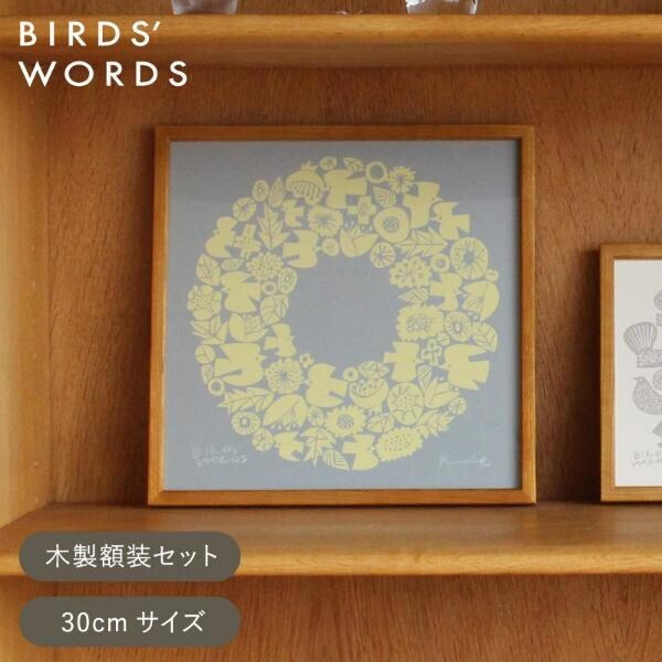 新作ポスターで模様替え「BIRDS’ WORDS（バーズワーズ）」で変わる暮らしの風景[PR]