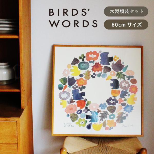 新作ポスターで模様替え「BIRDS’ WORDS（バーズワーズ）」で変わる暮らしの風景[PR]