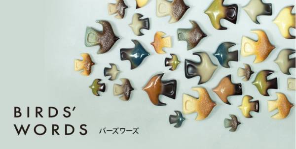 新作ポスターで模様替え「BIRDS’ WORDS（バーズワーズ）」で変わる暮らしの風景[PR]