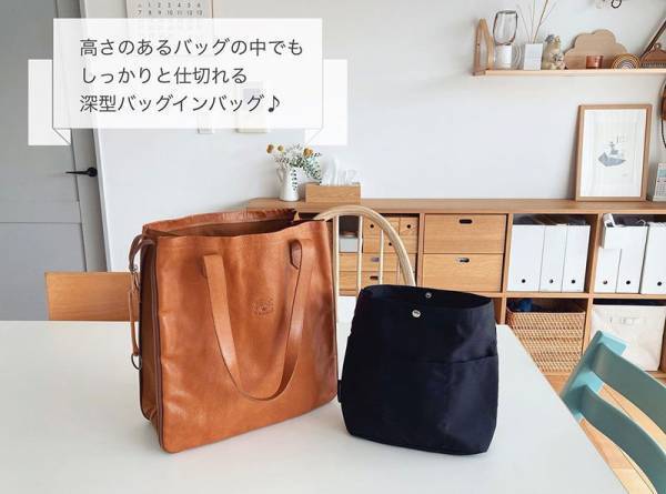 もっと早く使ってたらよかった！深型バッグインバッグ【インスタグラマーさん活用術】[PR]