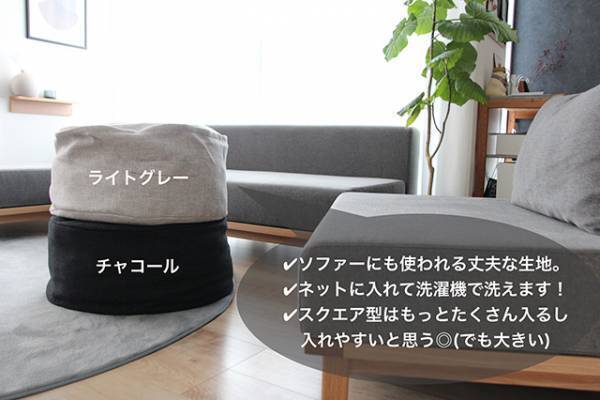 シリーズ累計3万7千個突破！「bon moment　リビングクッションになる掛け布団収納ケース」インスタグラマーさんの使い方[PR]