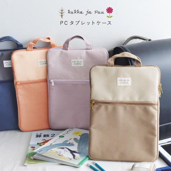 小学生の新必需品！ランドセルにスッキリ収まって出し入れしやすい「タブレットケース」[PR]