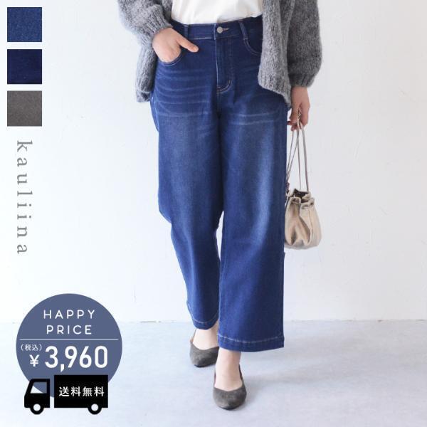 155cmから165cmまで！あったかワイドデニムパンツ【体型別スタッフ着用レポ】[PR]