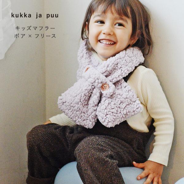 暖かくてかわいい！ kukka ja puu （クッカヤプー）の防寒アイテム