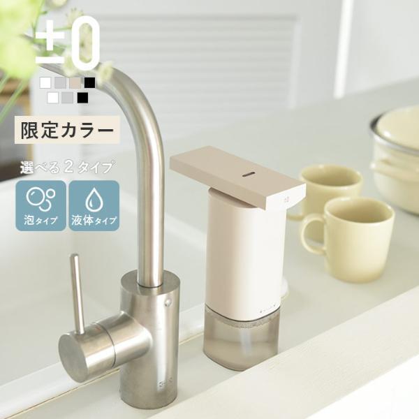 洗面所のお掃除ラクチン♩「±0オートディスペンサー」で暮らしがスタイリッシュに！[PR]