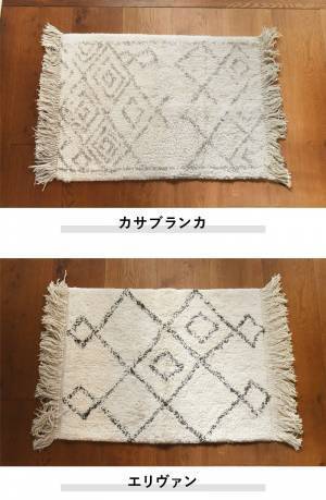 ふんわり心地いい！モロッカン玄関マットでお客さまを素敵にお出迎え。[PR]