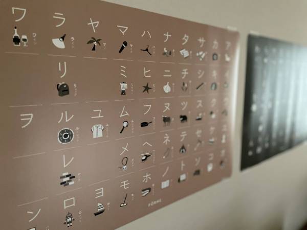 ママもうれしい。子育ての時間を育む知育ポスター「FORNE」。[PR]