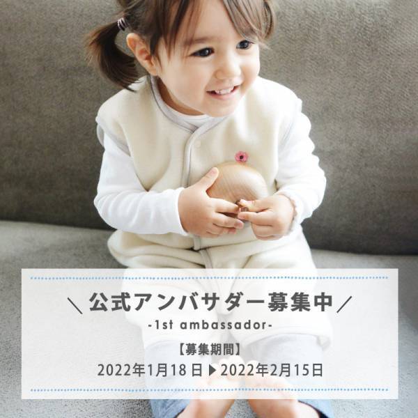 アンジェのベビー・キッズブランド「クッカヤプー」の第一期公式アンバサダーを募集します[PR]