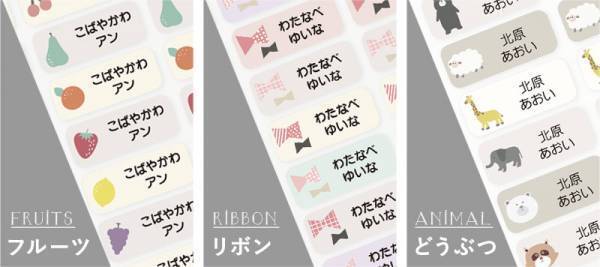 入園入学、進級の強〜い助っ人！「お名前シール」にNEW柄が登場♪愛用スタッフの使用レポ[PR]
