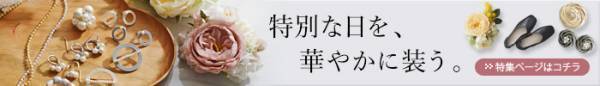【2022年入卒園ママコーデ決定版】トレンドを押さえながらも、華美になりすぎないハレの日コーデ[PR]