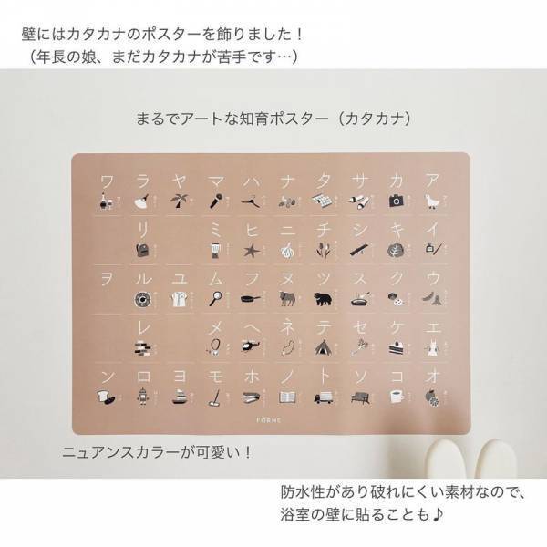 暮らしに馴染む知育グッズ「フォルネ」の知育ポスターを取り入れた子供部屋インテリア集[PR]
