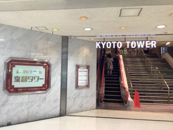 【連載】京都のちょっといいこと〜京都タワー〜[PR]