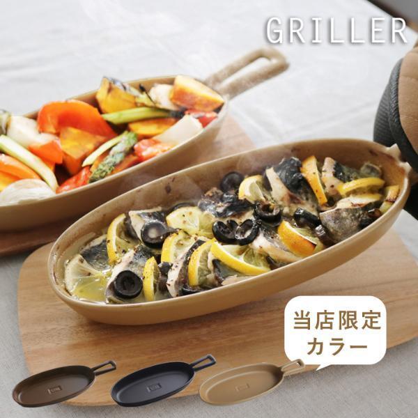 「魚焼きグリル」でメイン料理からおつまみまで完成！ グリラー3タイプ使い分け術