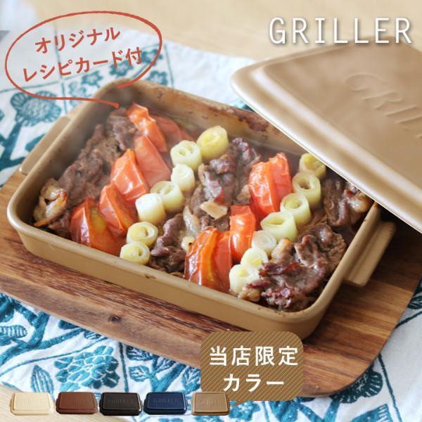 「魚焼きグリル」でメイン料理からおつまみまで完成！ グリラー3タイプ使い分け術