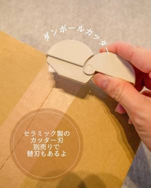 インテリアに馴染みやすい！ダンボールカッター「ベージュ」愛用シーンをご紹介【インスタグラマーさんのもの選び】[PR]