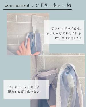 見せ置きOKだからこそ、色んなシーンで大活躍！インスタグラマーさんも選んでいる、絵になるランドリーネット[PR]