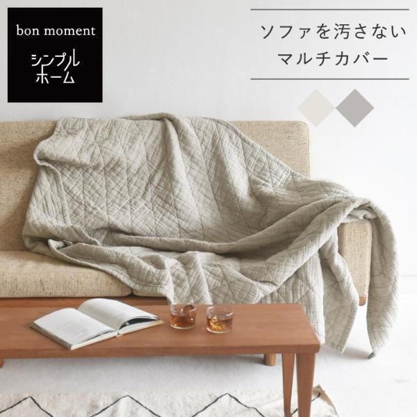 これから汗ばむ季節、ソファーの汗染み＆汚れ対策に。幻のマルチカバー入荷です。[PR]