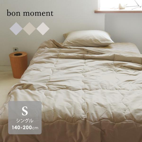 インスタグラマーさん人気上昇中！ふんわり？それとも、ひんやり？「bon moment（ボンモマン）リバーシブル肌掛けケット」[PR]