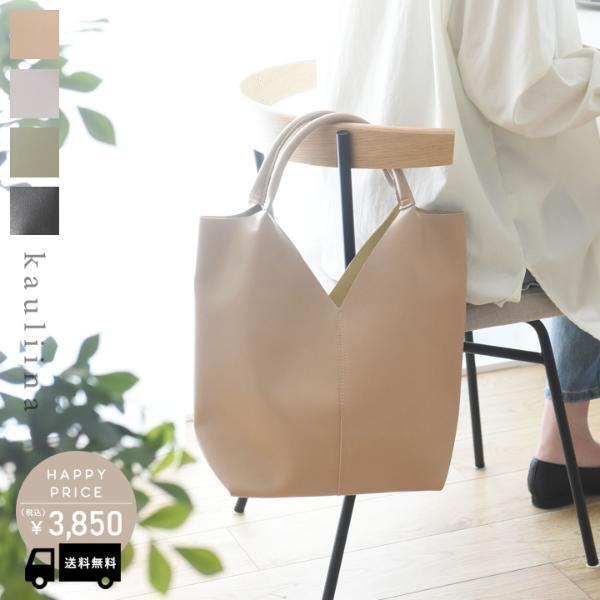 突然増えたキチンとシーンに。 kauliina（カウリーナ）の軽量Vカットトートバッグ[PR]