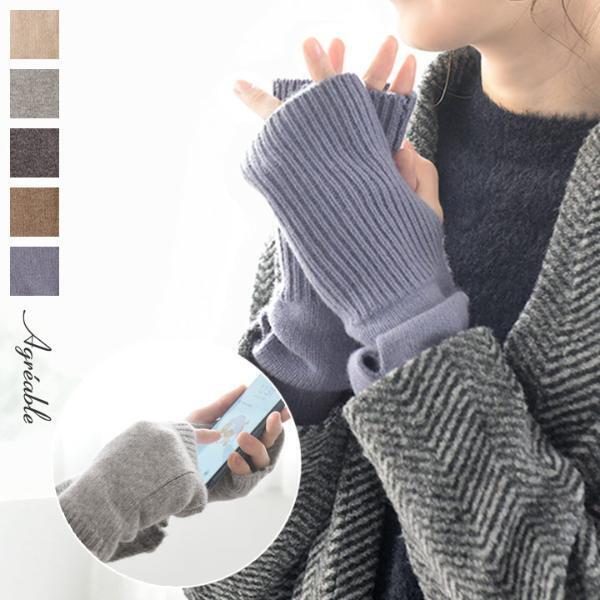 指なし手袋の便利さ発見。カシミヤ混の「2wayで使えるアームウォーマー」。[PR]