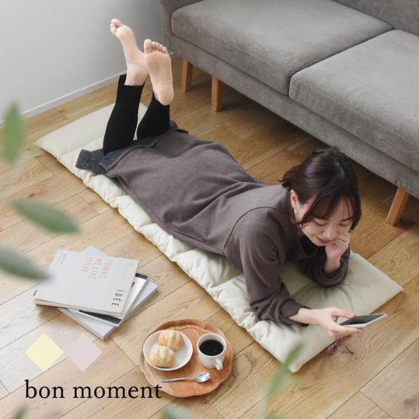 3wayでくつろげる！おうちで気ままに過ごす日の「bon moment　ごろ寝マット」[PR]