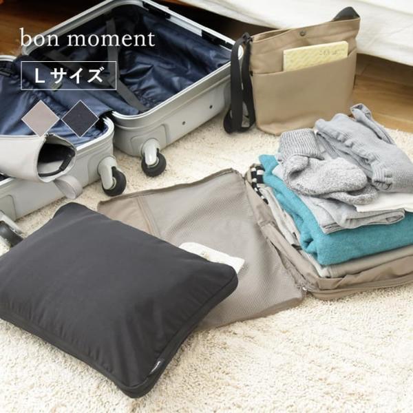 旅支度がラクになる！bon momentの「圧縮できるトラベルポーチ」活用法。[PR]