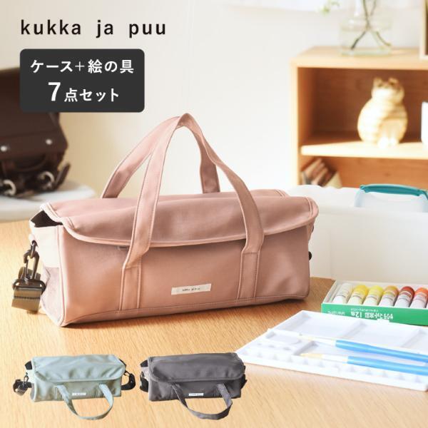 絵具セット、書道、お裁縫。進級時に買い足す学用品が「kukka ja puu（クッカヤプー）」から新作ズラリ集合！[PR]