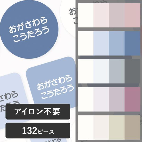 入園入学準備を応援！準備がグッとラクになる、ニュアンスカラーが可愛い「お名前シール」[PR]