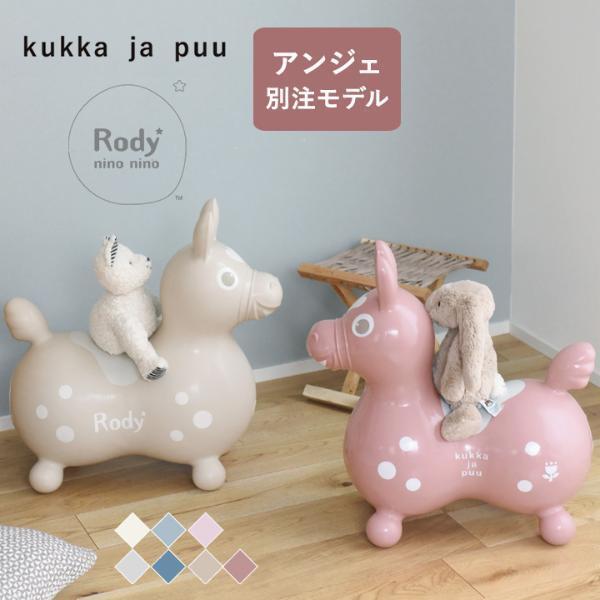 インテリアにこだわるなら、おもちゃの色にもこだわりたい。そんな願いを叶える限定カラーのロディ。【インスタグラマーさんのモノ選び】[PR]