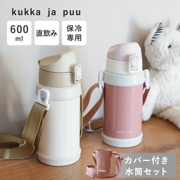 お気に入りの水筒をキズから守る。「kukka ja puu（クッカヤプー）の水筒カバー」[PR]