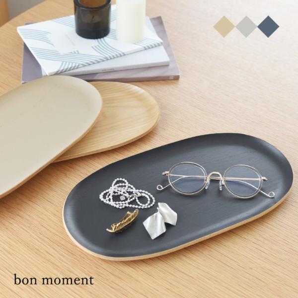【祝23周年】ちょい置きがインテリアになる「bon moment　木製トレー」できました[PR]