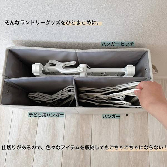 ごちゃごちゃしがちな洗濯アイテムをスッキリ収納！ 「ランドリー収納ボックス」