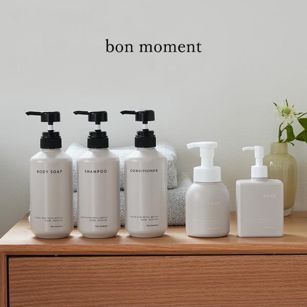 バスルームと洗面台をセンスアップ！インテリアになる「bon moment 詰め替えボトル」[PR]