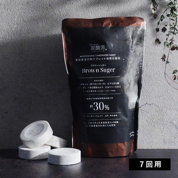 ラグジュアリーなバスタイムが疲れた心と身体に効く！炭酸源 BROWN SUGAR[PR]