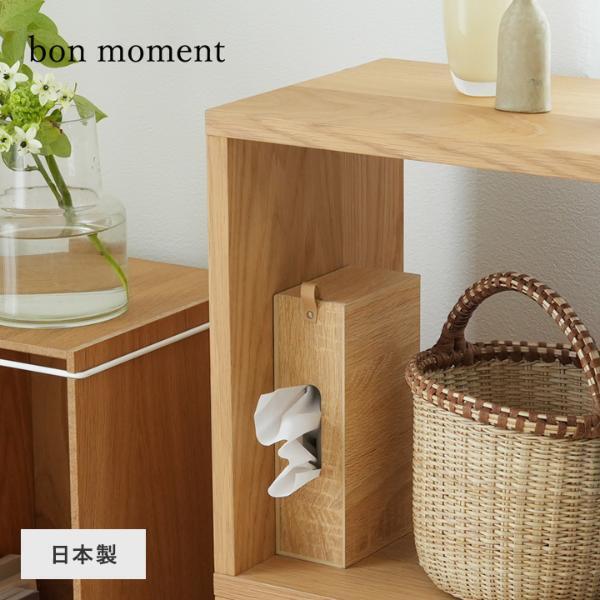 どんなインテリアにも馴染む。職人仕上げが美しい「bon momentの木目調ティッシュケース」[PR]