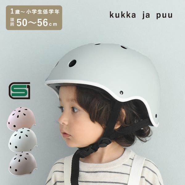 子どもの頭をかわいく、安全に守る！　毎日の送迎のお供「キッズヘルメット」